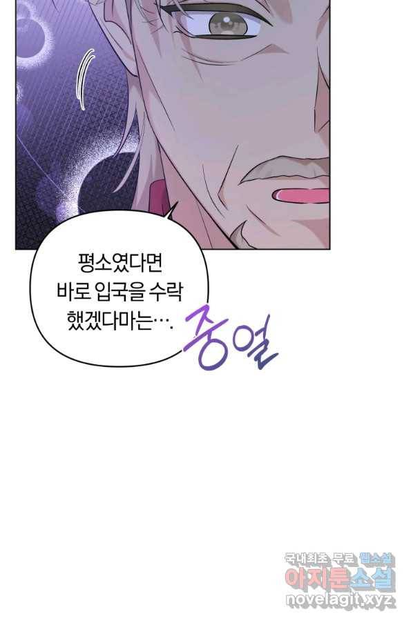 악역에게 청혼받았습니다 54화 41