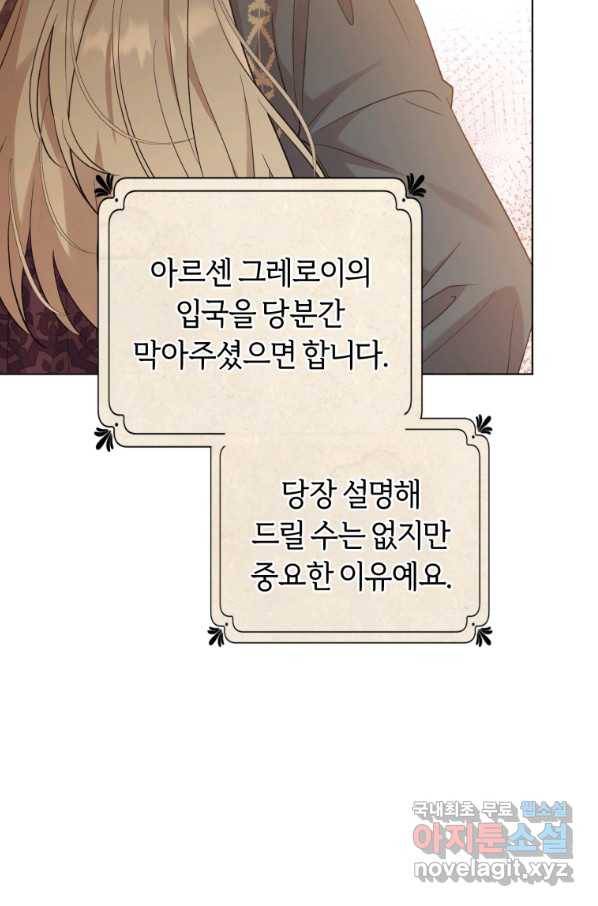 악역에게 청혼받았습니다 54화 45