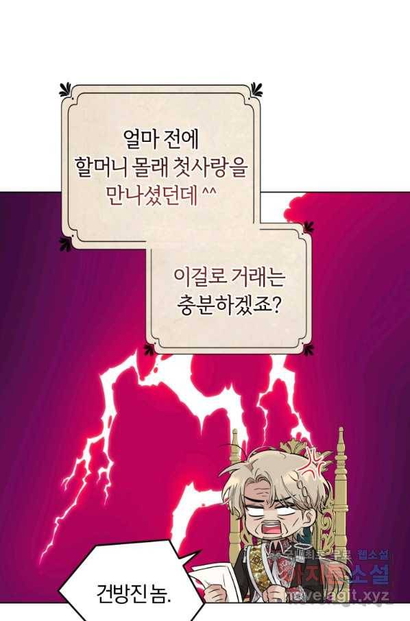 악역에게 청혼받았습니다 54화 46