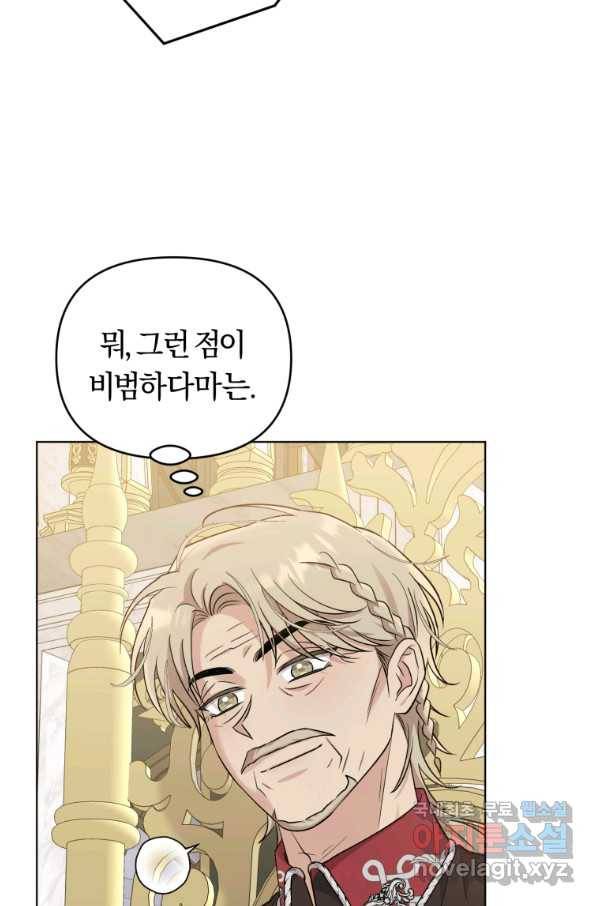 악역에게 청혼받았습니다 54화 47