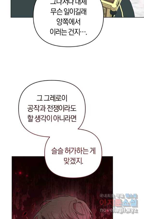 악역에게 청혼받았습니다 54화 49