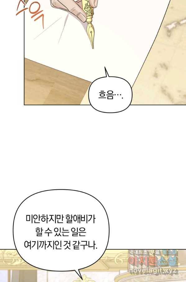 악역에게 청혼받았습니다 54화 51