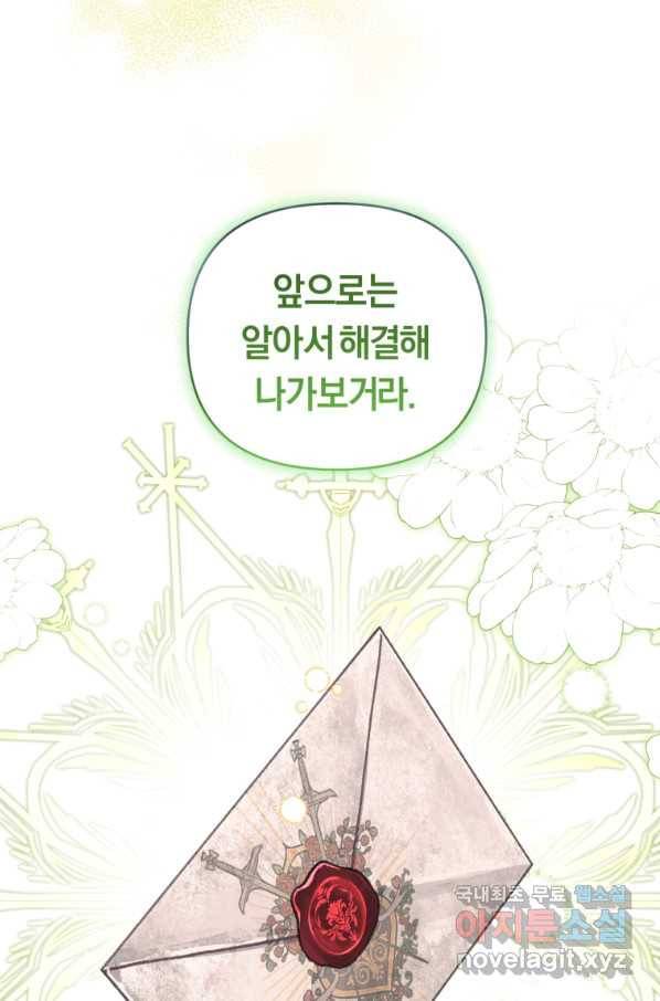악역에게 청혼받았습니다 54화 54