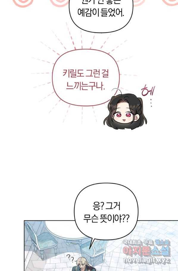 악역에게 청혼받았습니다 54화 58