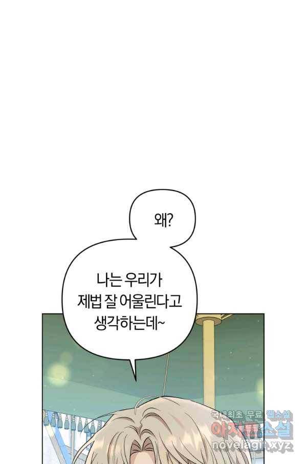 악역에게 청혼받았습니다 54화 62