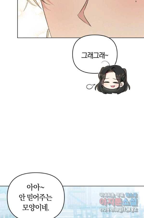 악역에게 청혼받았습니다 54화 64