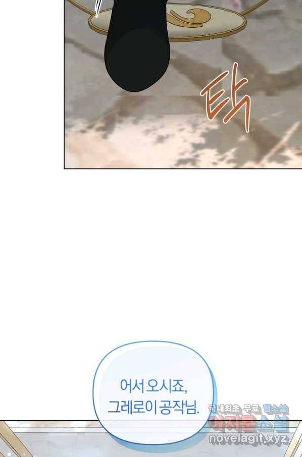 악역에게 청혼받았습니다 54화 73