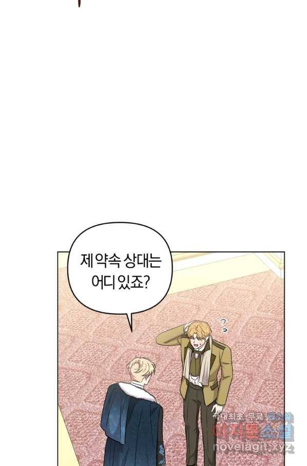 악역에게 청혼받았습니다 54화 76