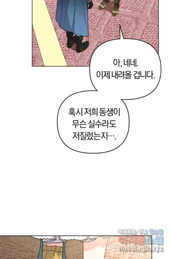 악역에게 청혼받았습니다 54화 77