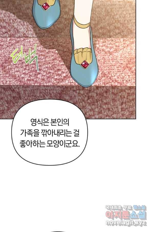 악역에게 청혼받았습니다 54화 78