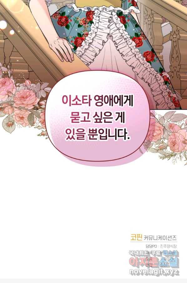 악역에게 청혼받았습니다 54화 81