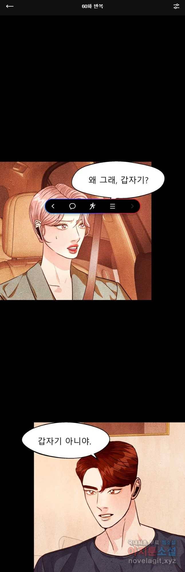 크레센도 60화 반복 1