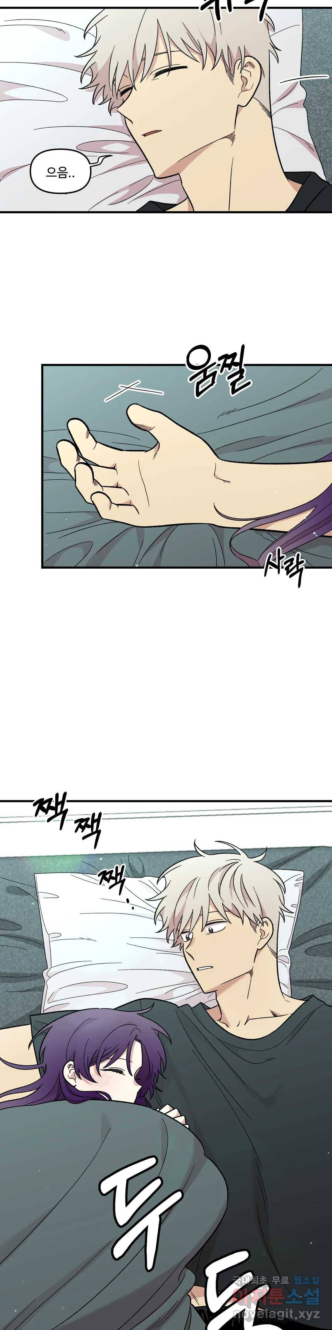 2주간 재워주세요 53화 2
