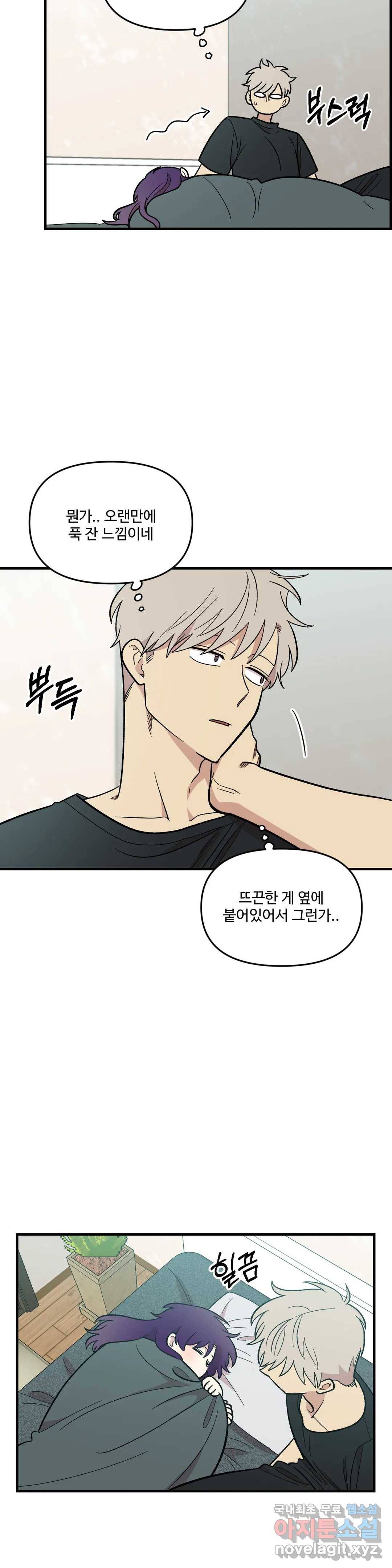 2주간 재워주세요 53화 4