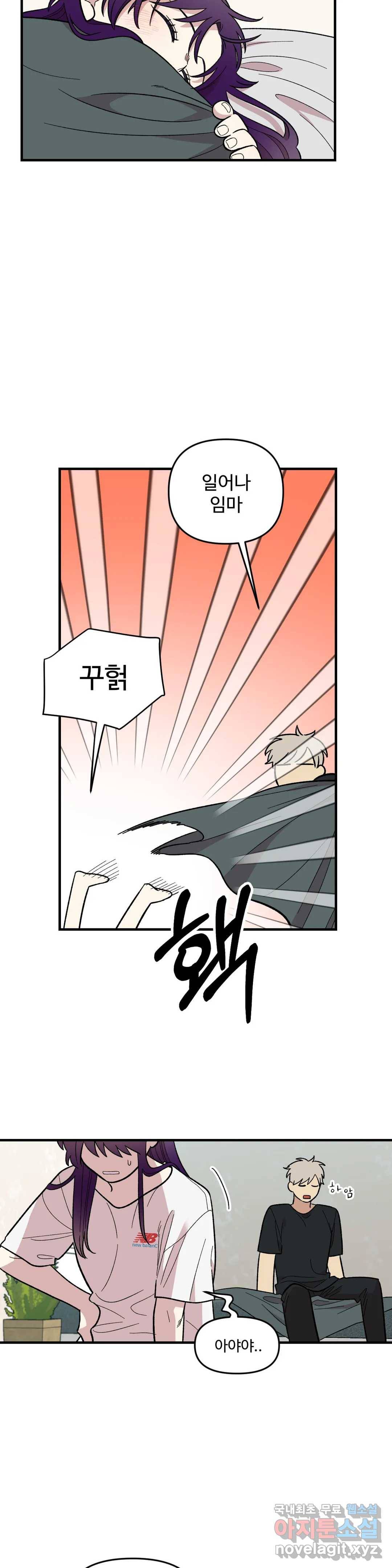 2주간 재워주세요 53화 6