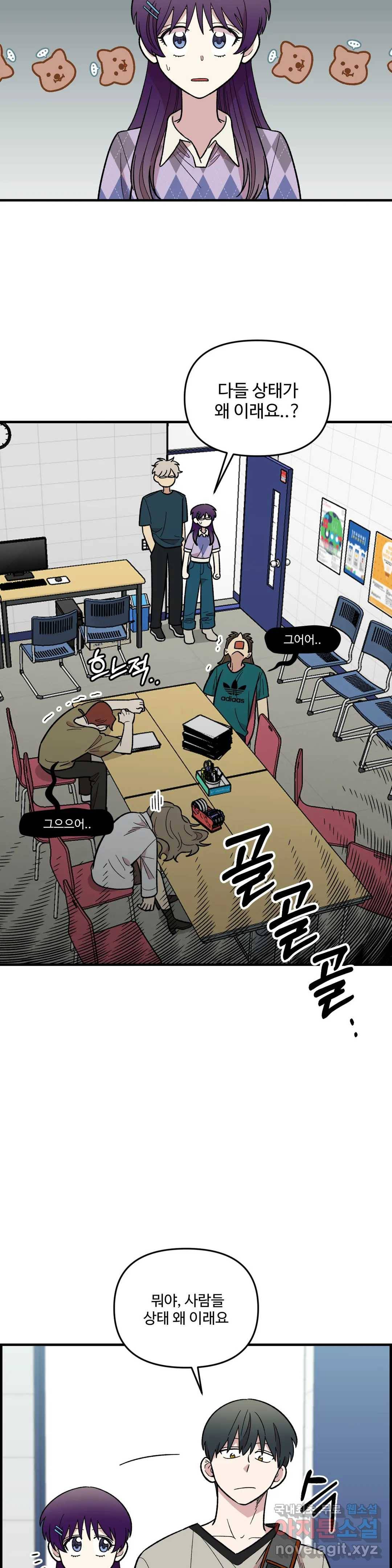 2주간 재워주세요 53화 10