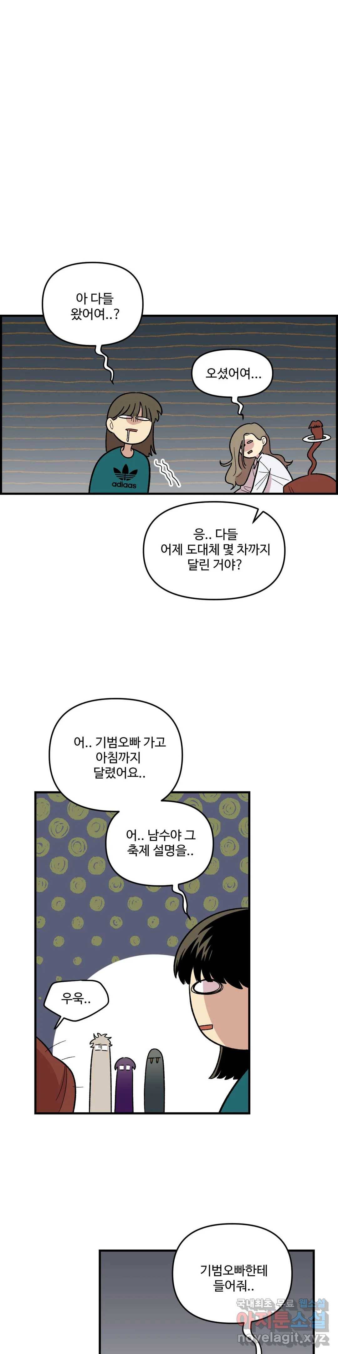 2주간 재워주세요 53화 12