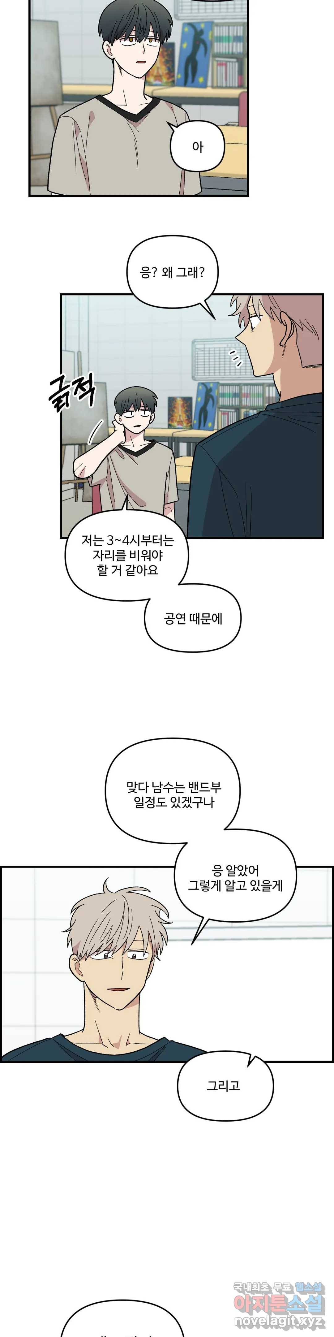 2주간 재워주세요 53화 14