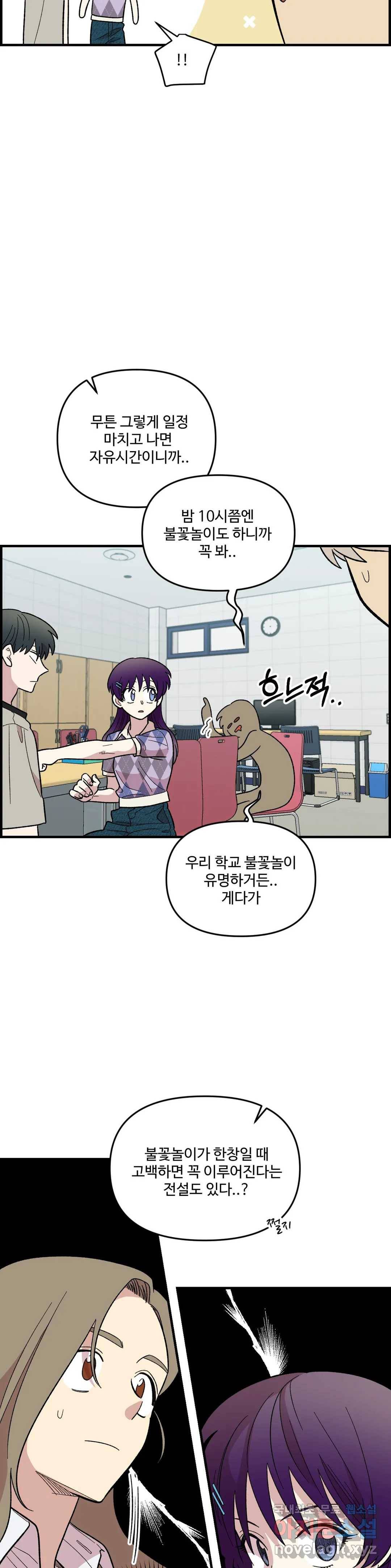 2주간 재워주세요 53화 17