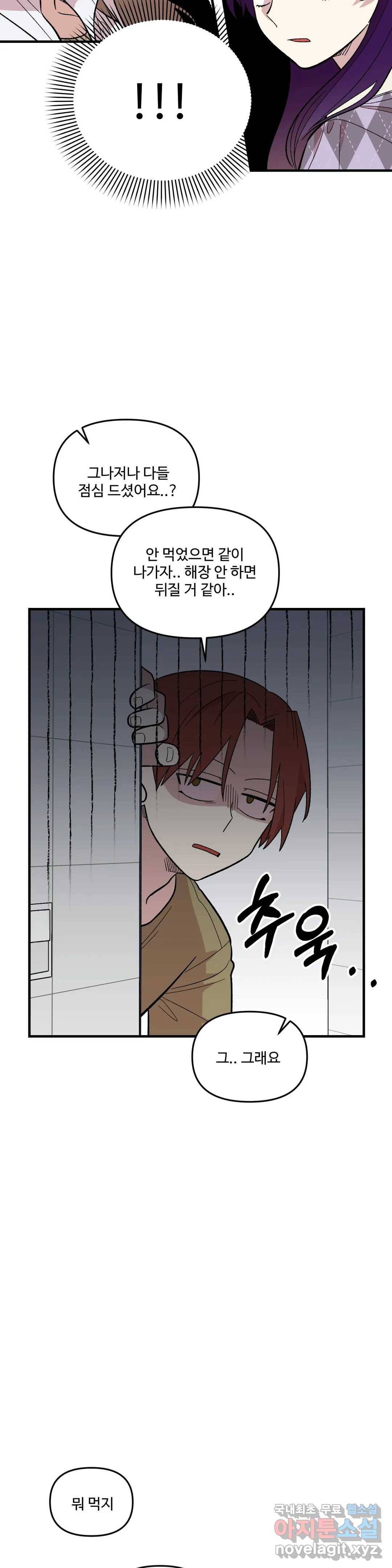 2주간 재워주세요 53화 18