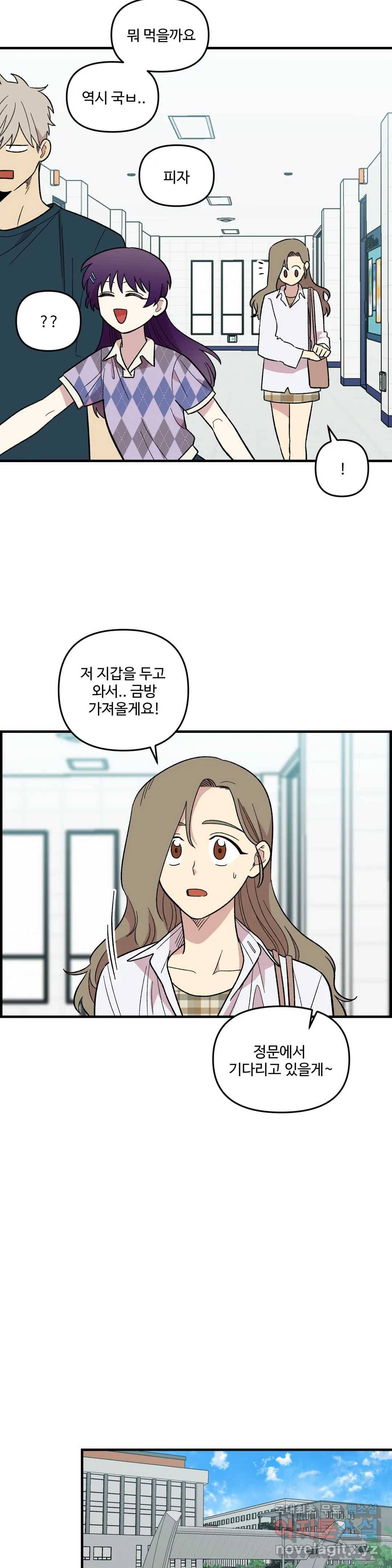 2주간 재워주세요 53화 19