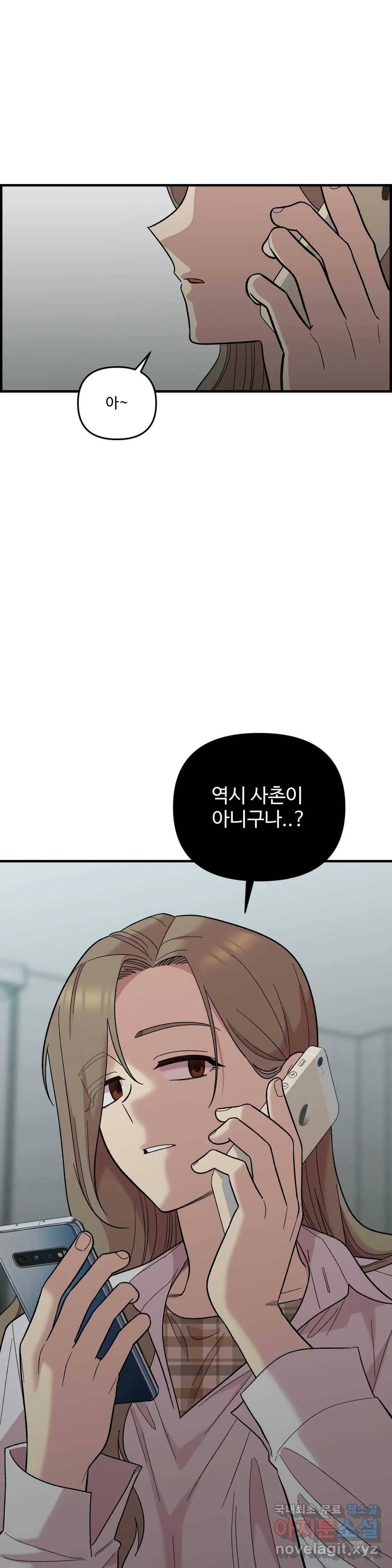 2주간 재워주세요 53화 24