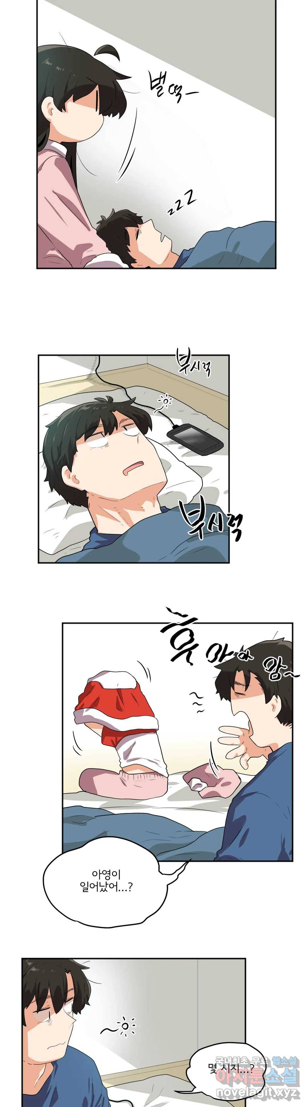 하루종일 조아영 147화(2부 52화) 2