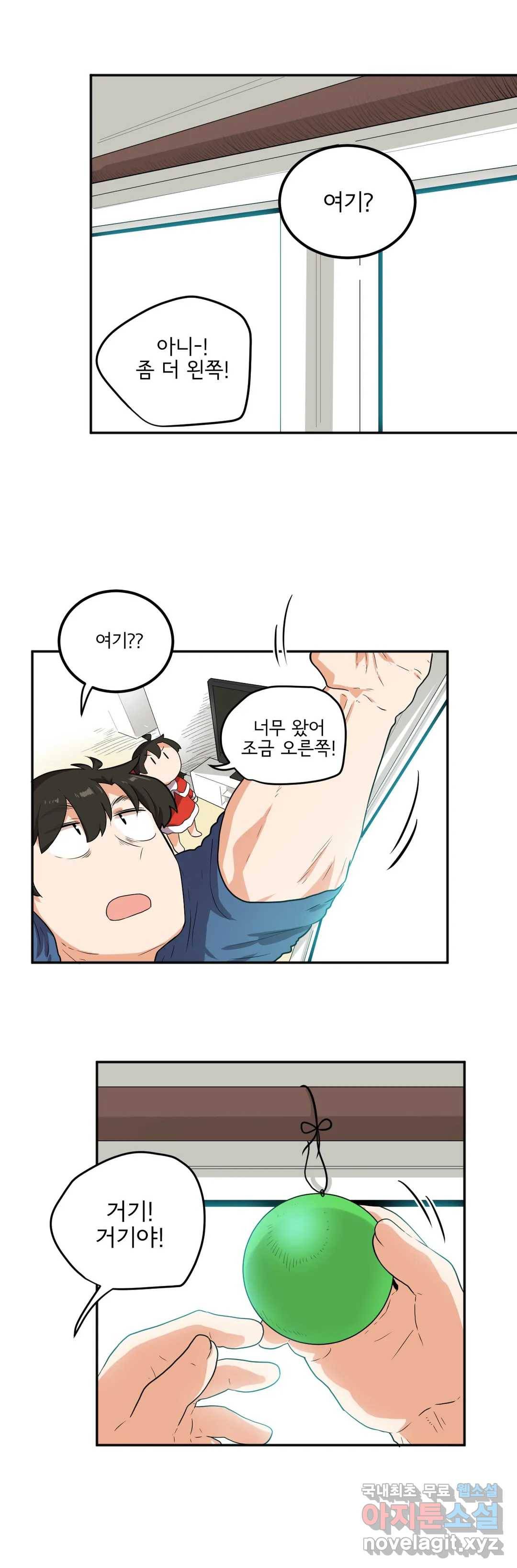 하루종일 조아영 147화(2부 52화) 4