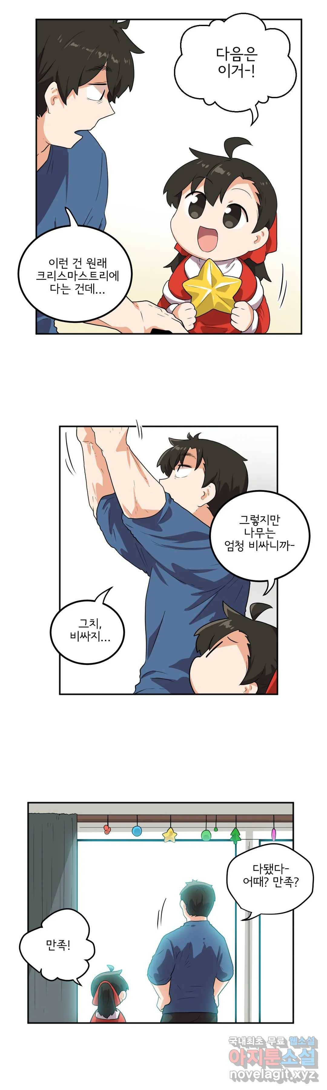 하루종일 조아영 147화(2부 52화) 5