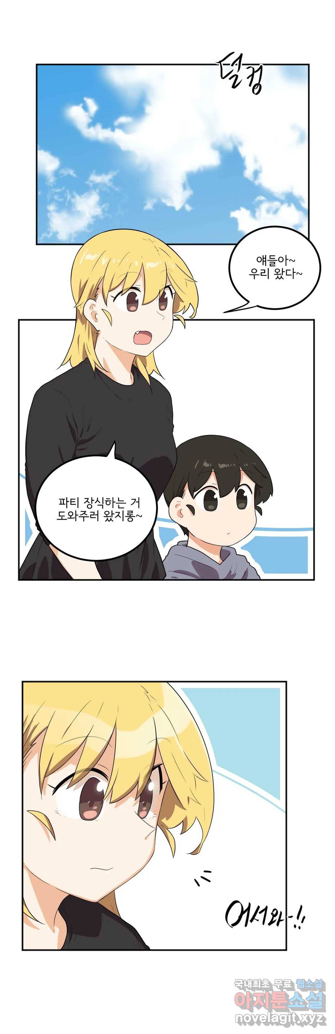 하루종일 조아영 147화(2부 52화) 8