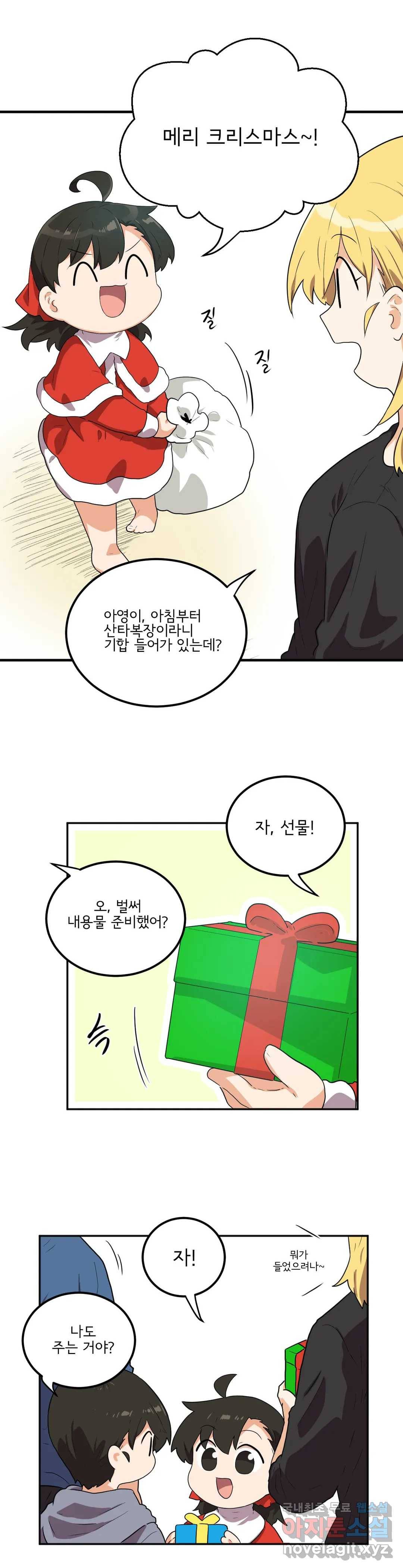 하루종일 조아영 147화(2부 52화) 9