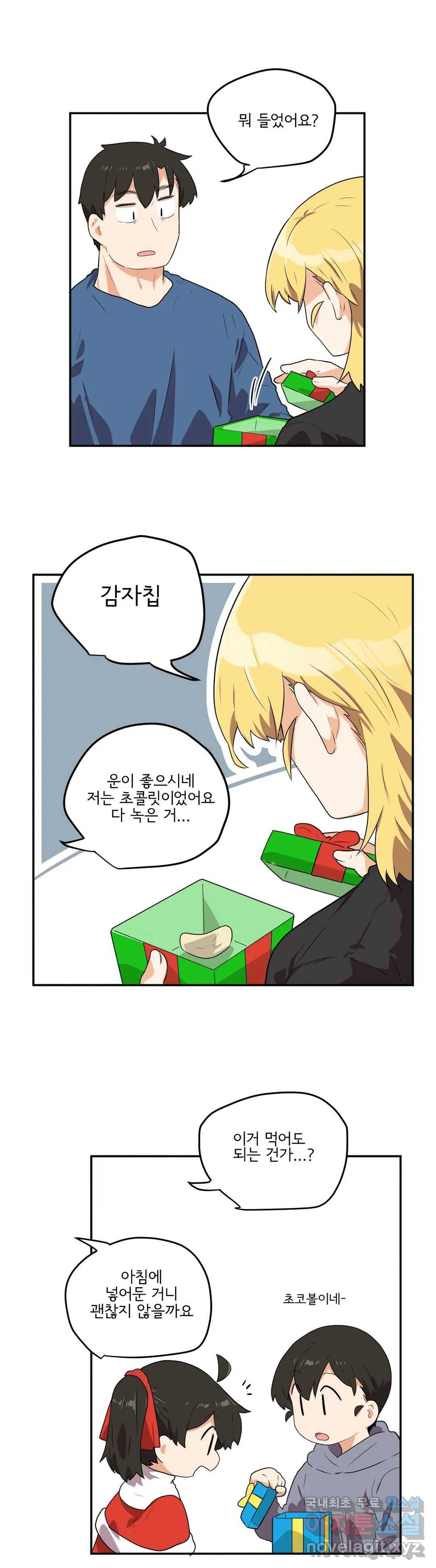 하루종일 조아영 147화(2부 52화) 10