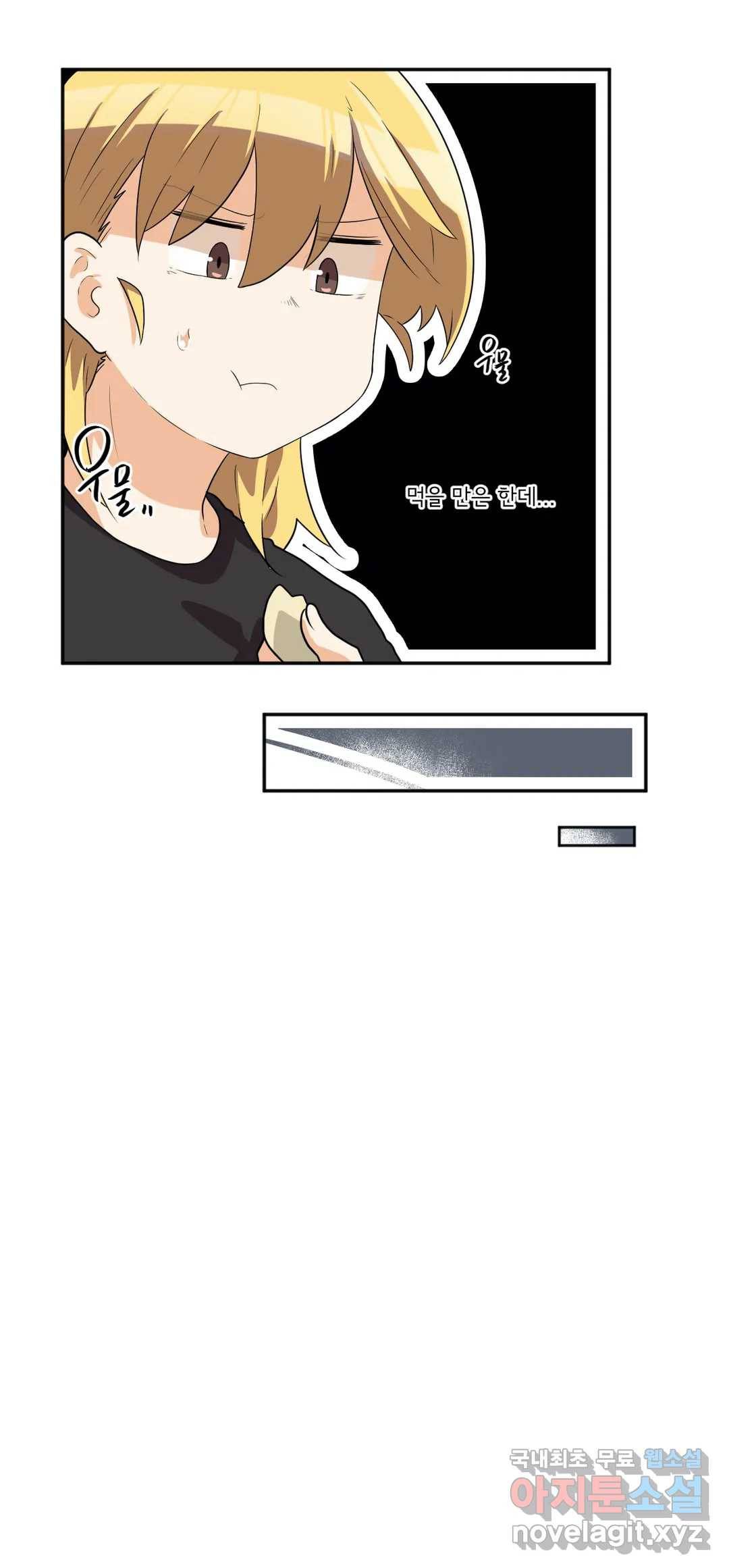 하루종일 조아영 147화(2부 52화) 12