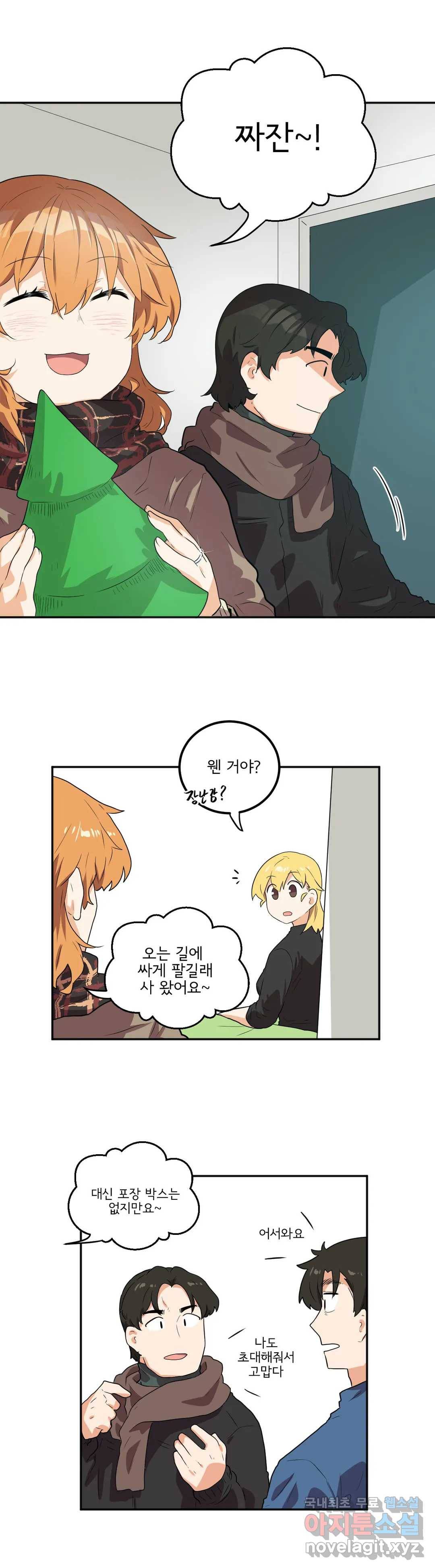 하루종일 조아영 147화(2부 52화) 15