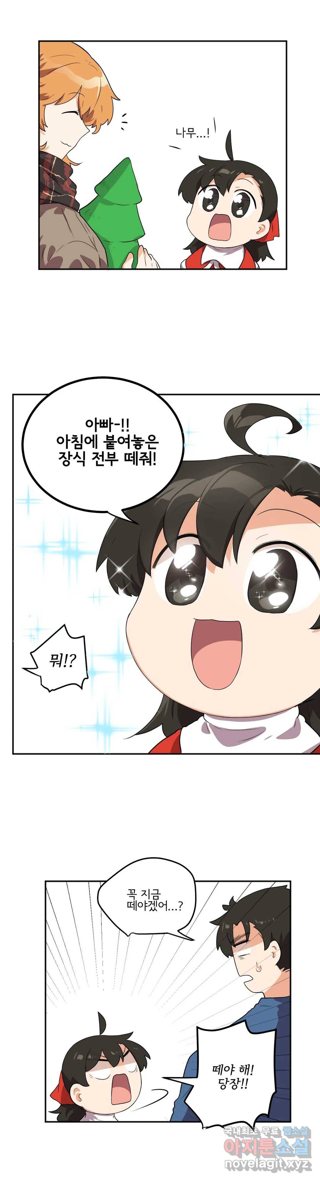 하루종일 조아영 147화(2부 52화) 16