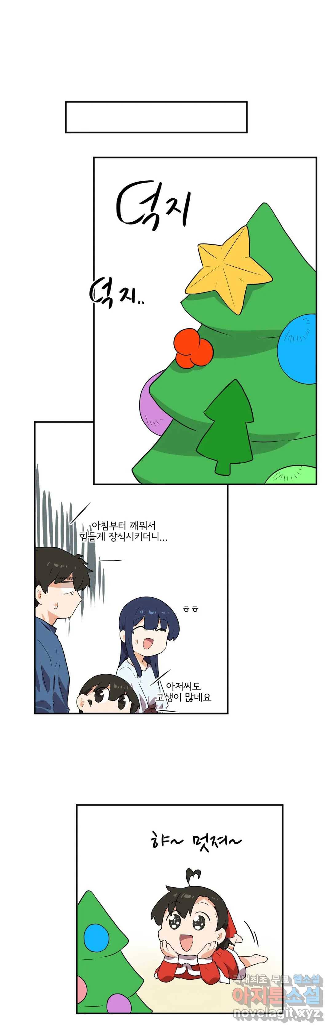 하루종일 조아영 147화(2부 52화) 17