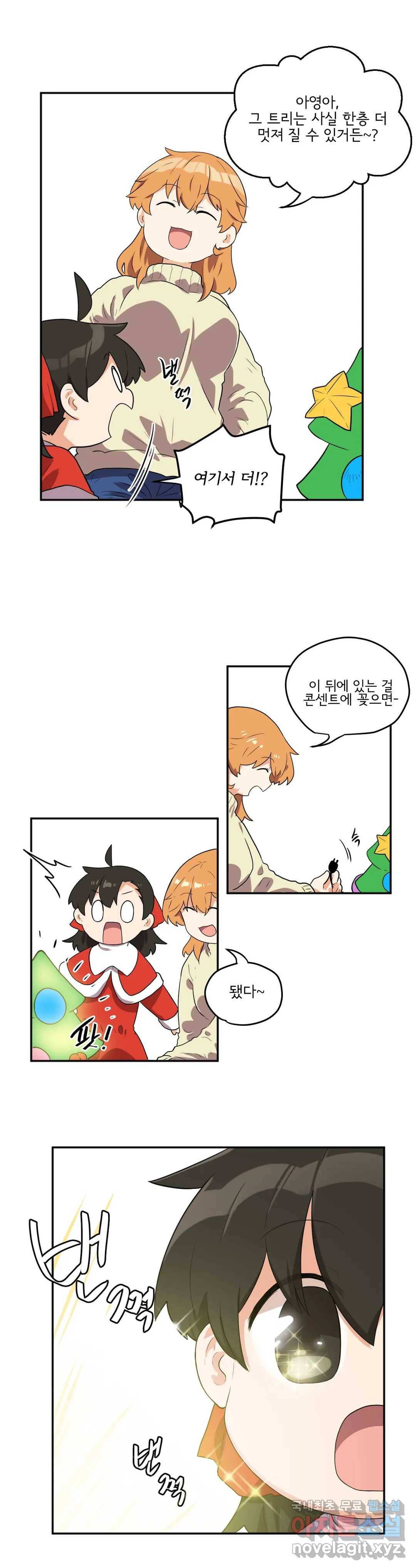 하루종일 조아영 147화(2부 52화) 18