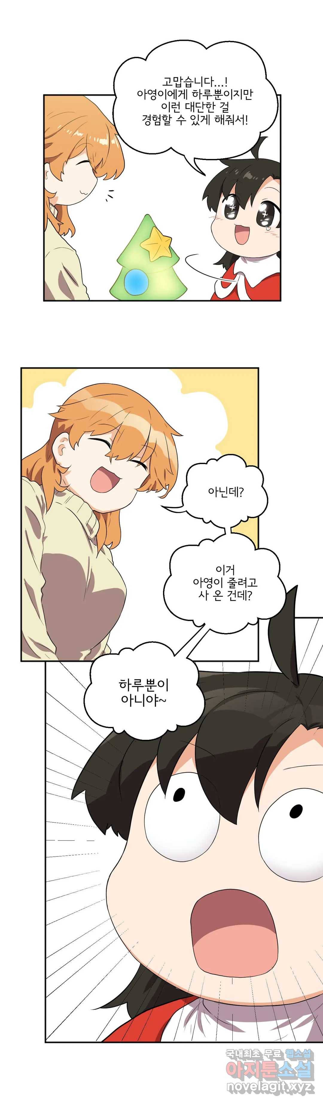 하루종일 조아영 147화(2부 52화) 19