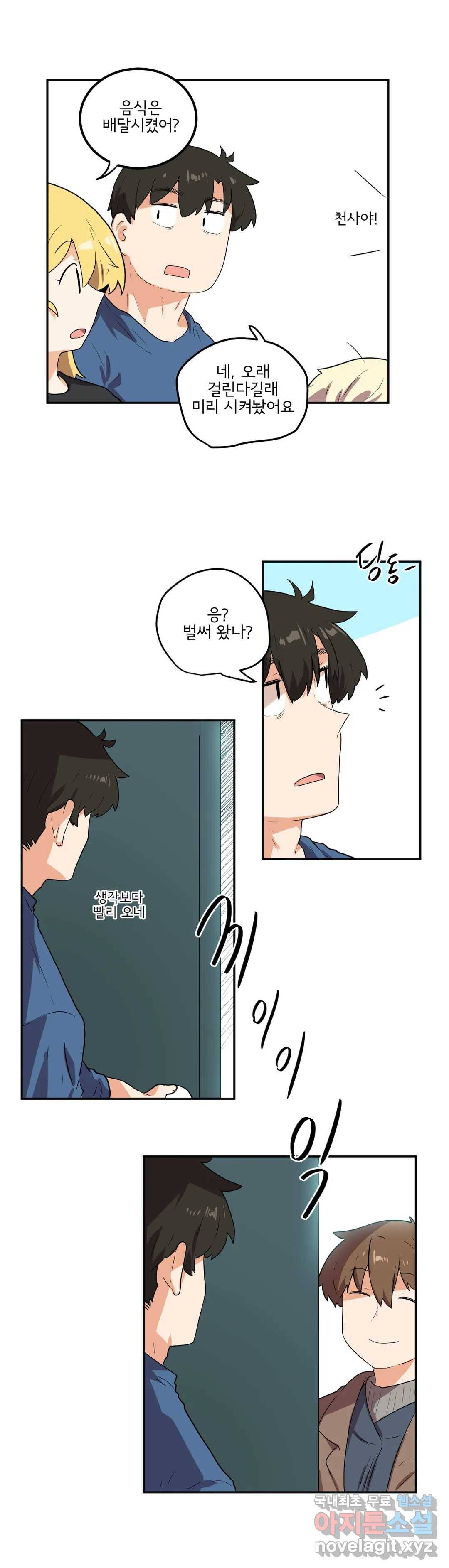 하루종일 조아영 147화(2부 52화) 20