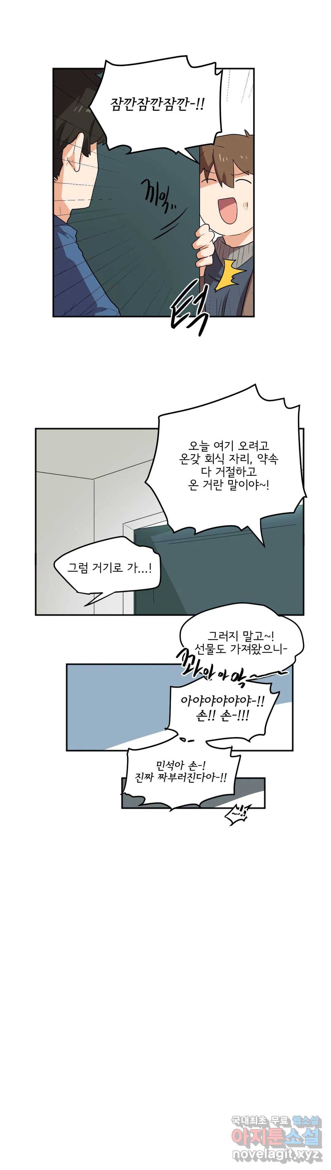 하루종일 조아영 147화(2부 52화) 21