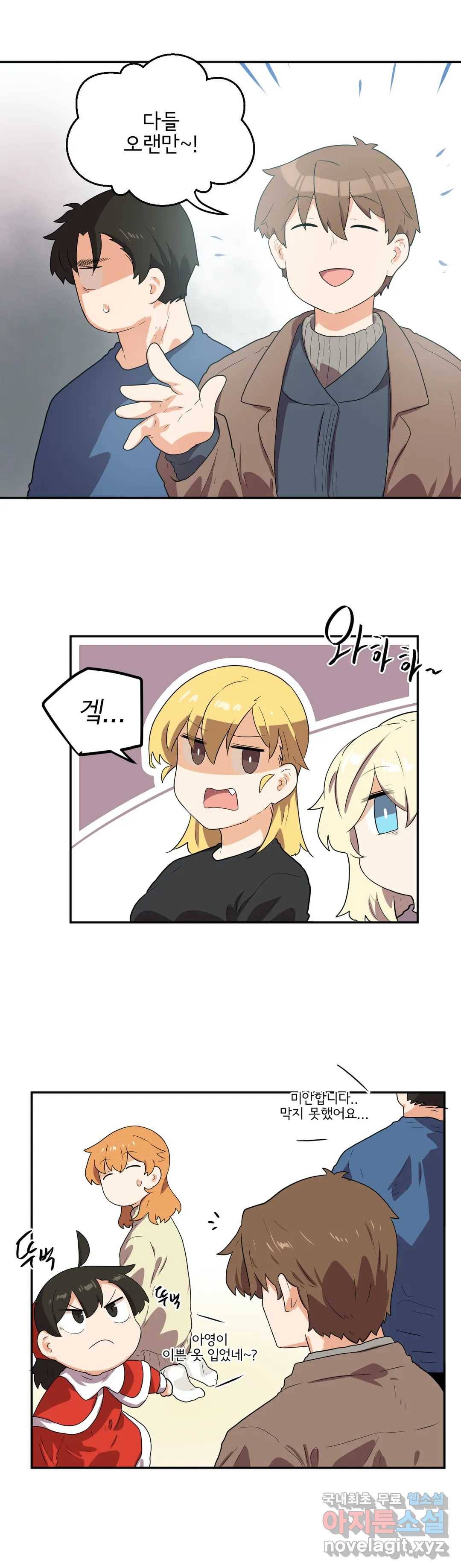 하루종일 조아영 147화(2부 52화) 22