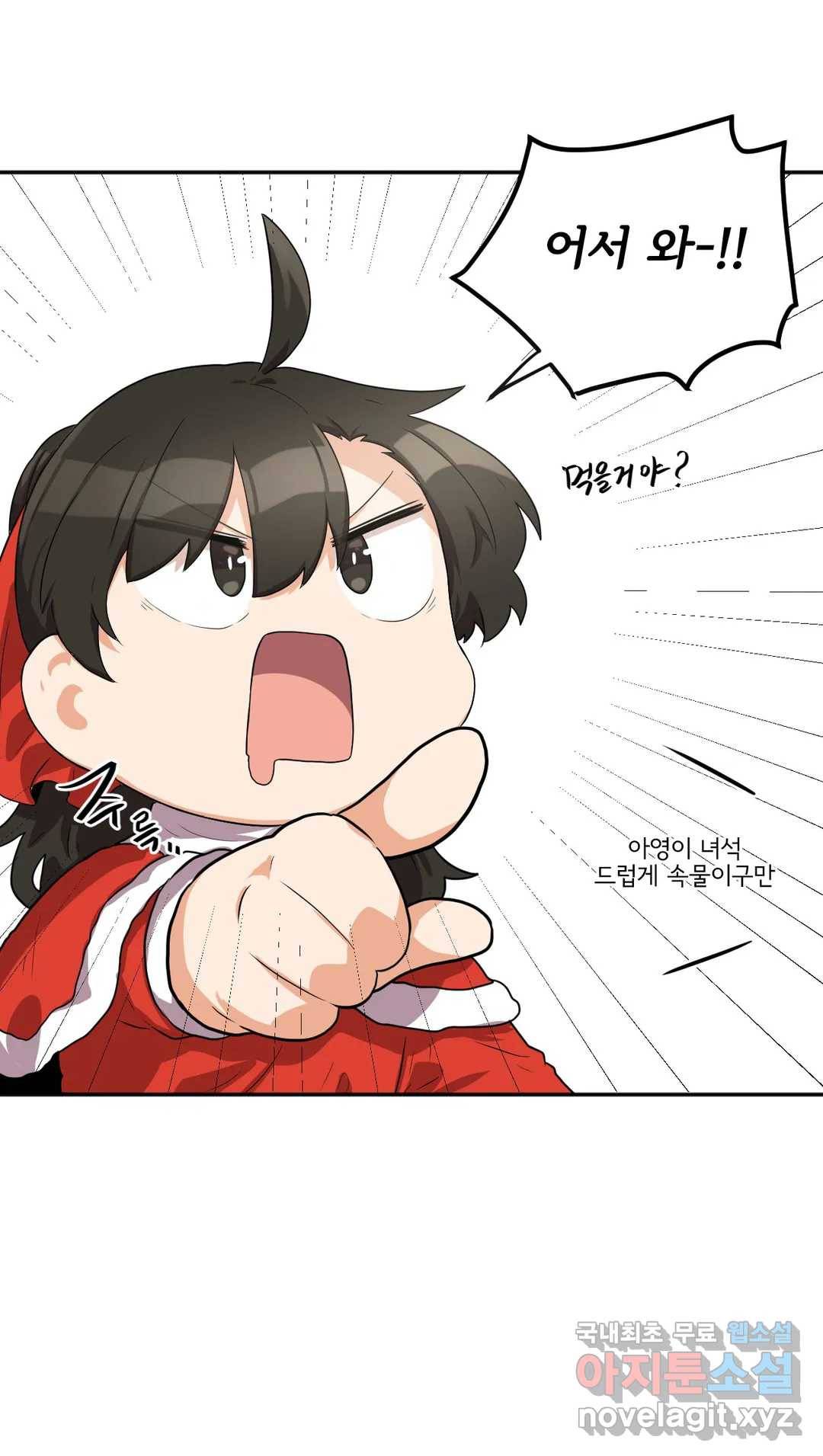 하루종일 조아영 147화(2부 52화) 24