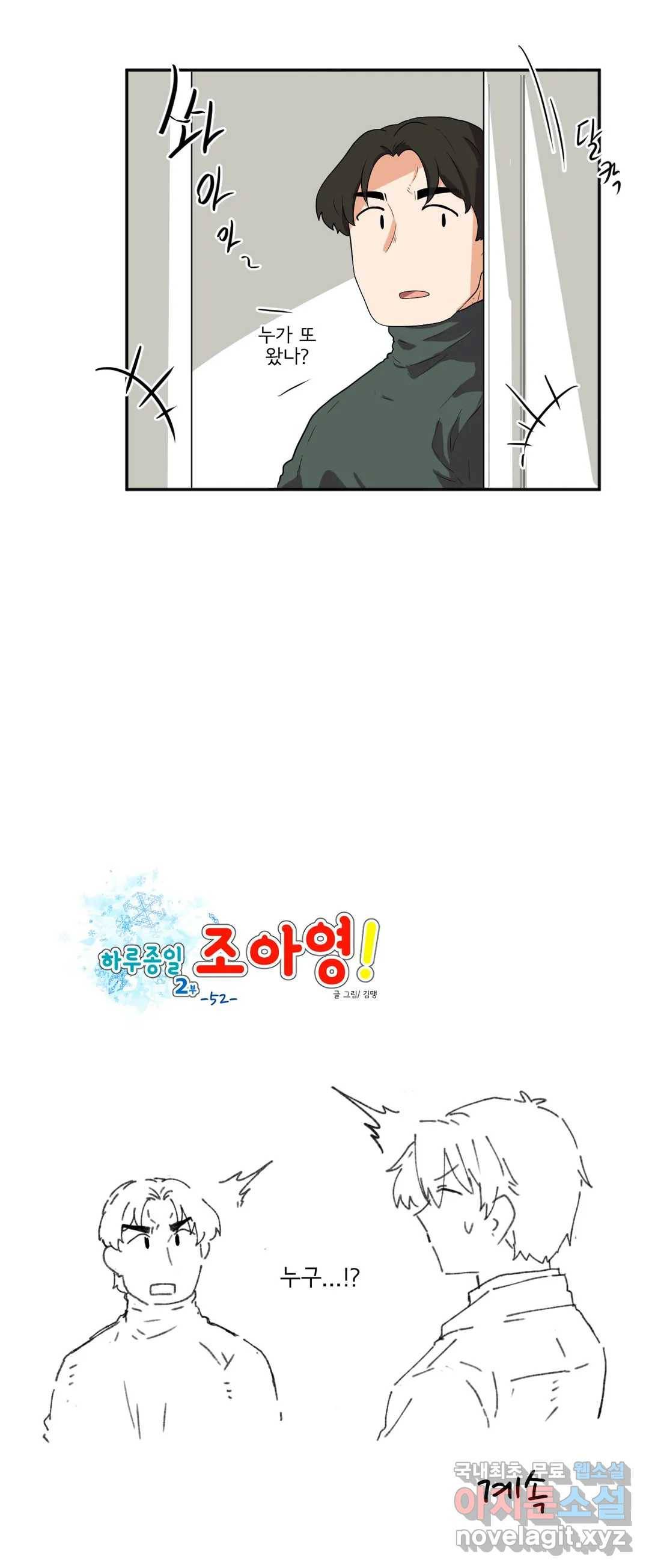 하루종일 조아영 147화(2부 52화) 25