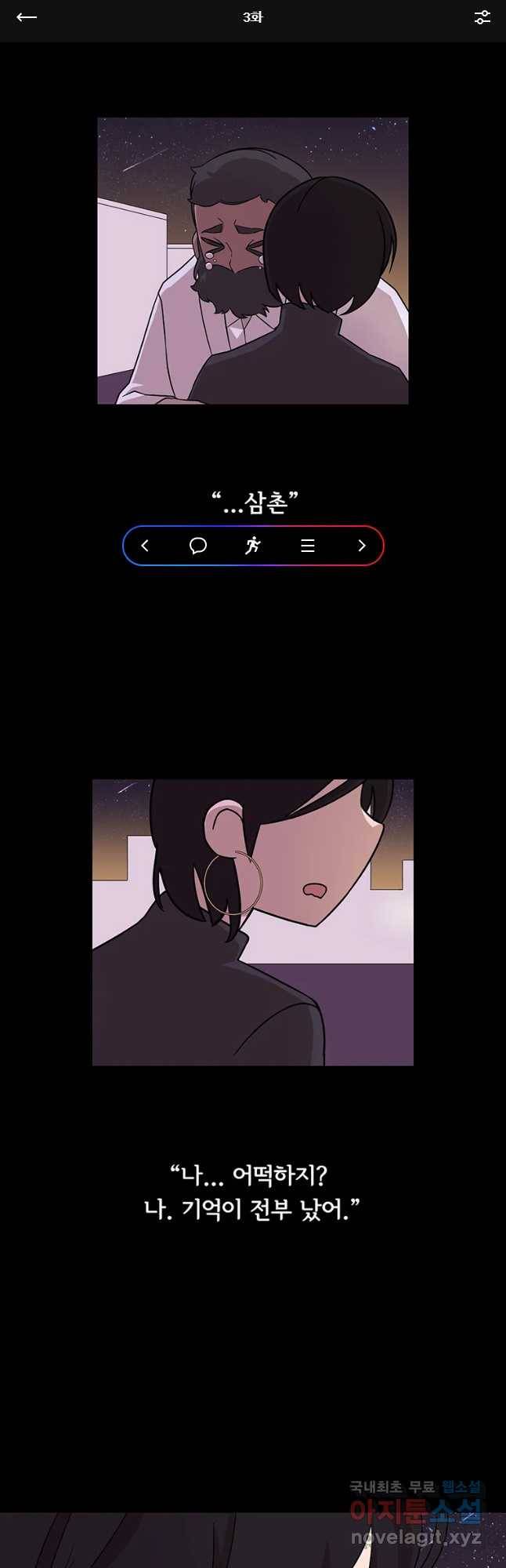 이별로 와요 3화 1