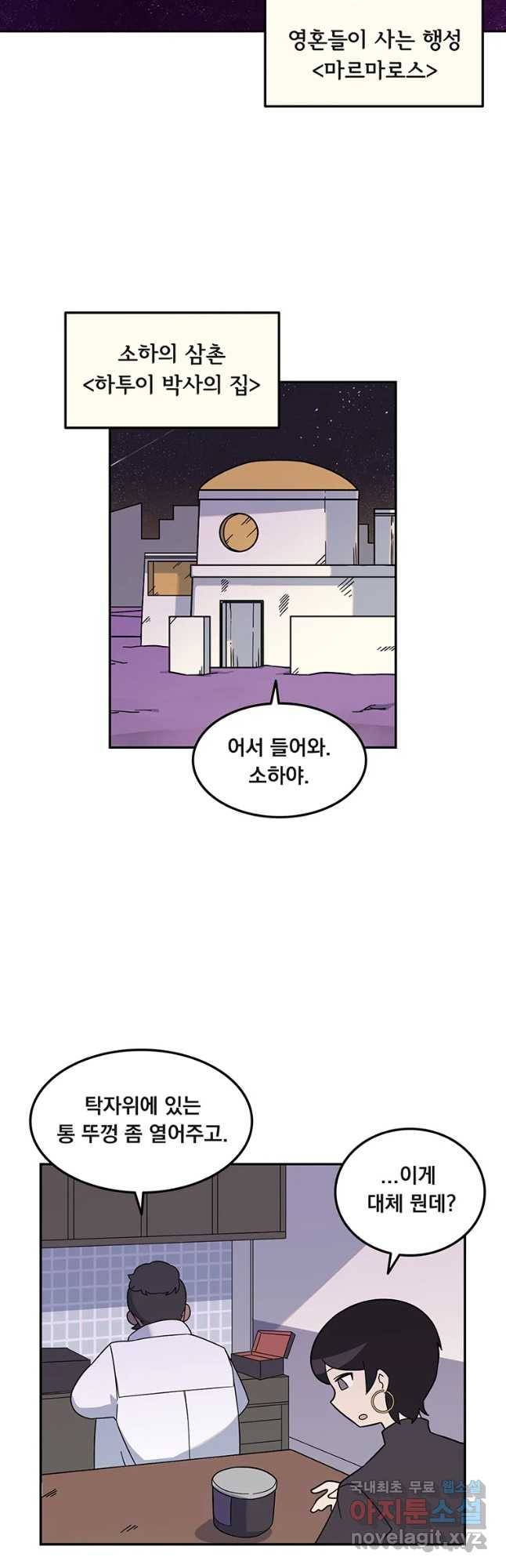 이별로 와요 3화 6