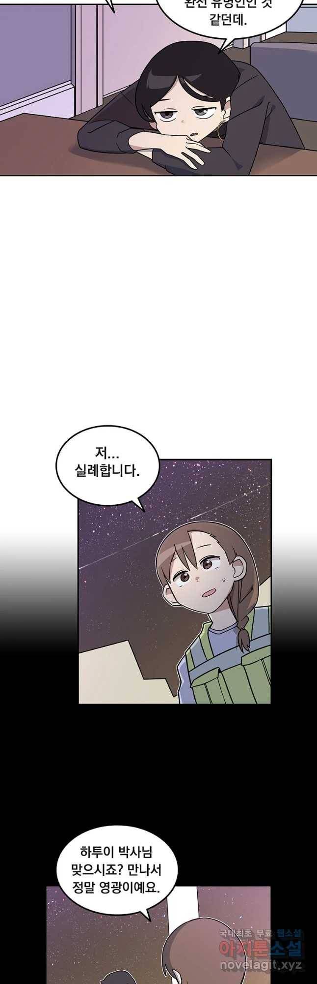 이별로 와요 3화 10
