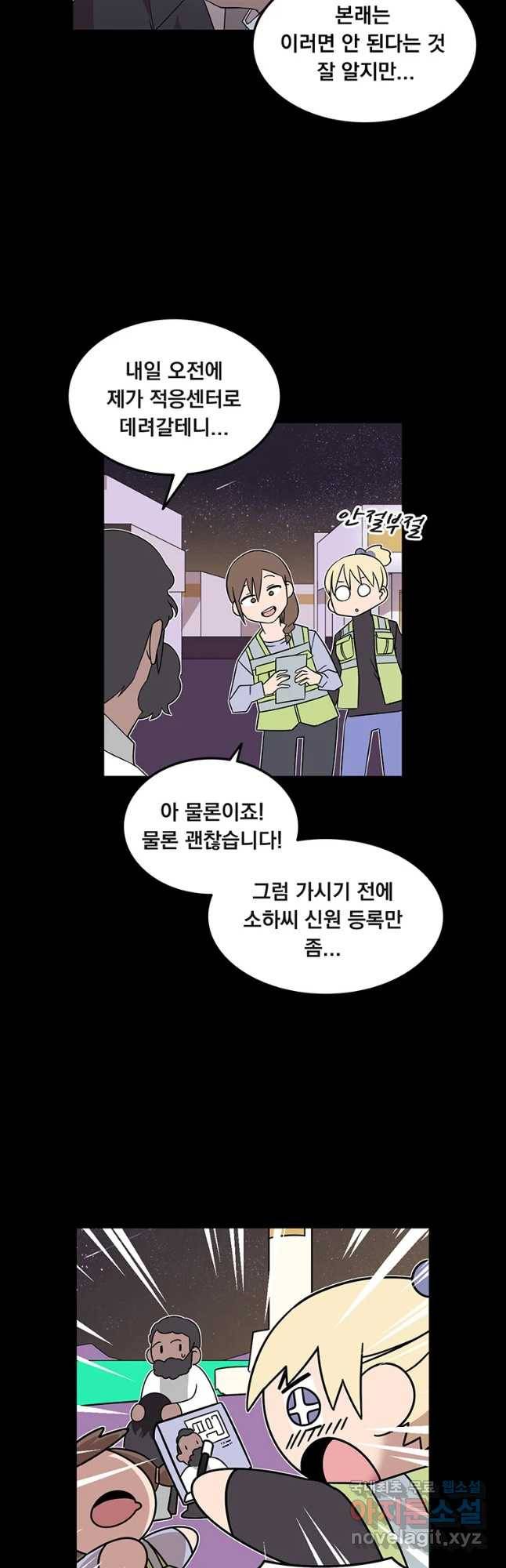 이별로 와요 3화 12