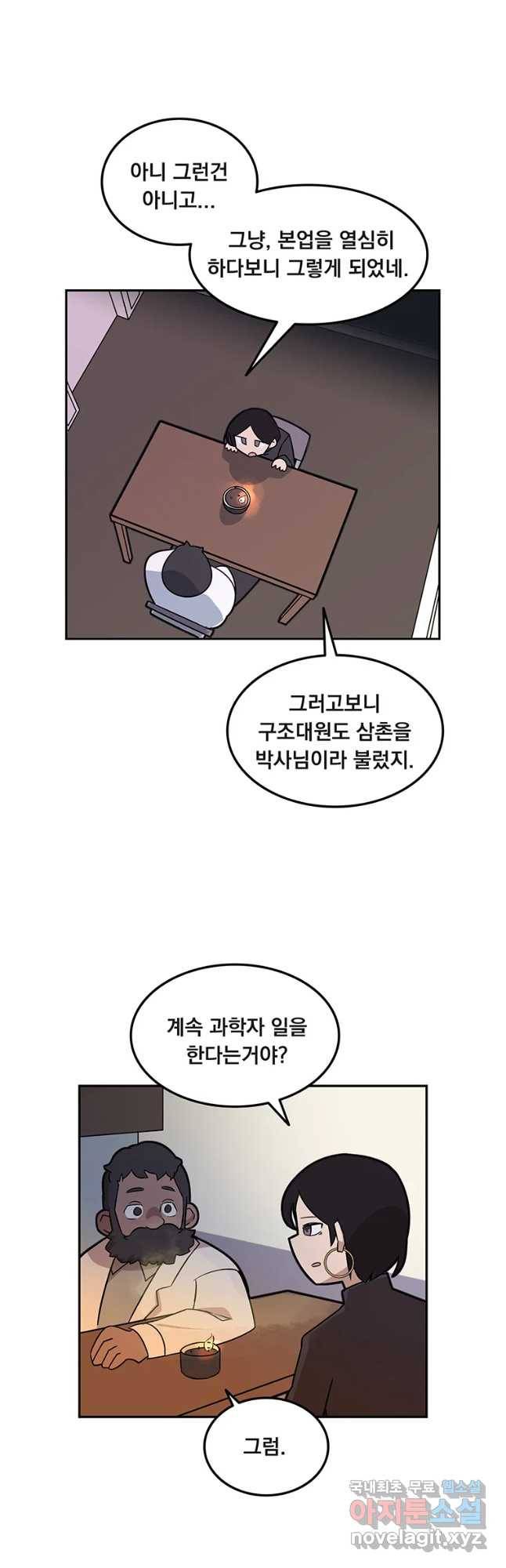 이별로 와요 3화 14