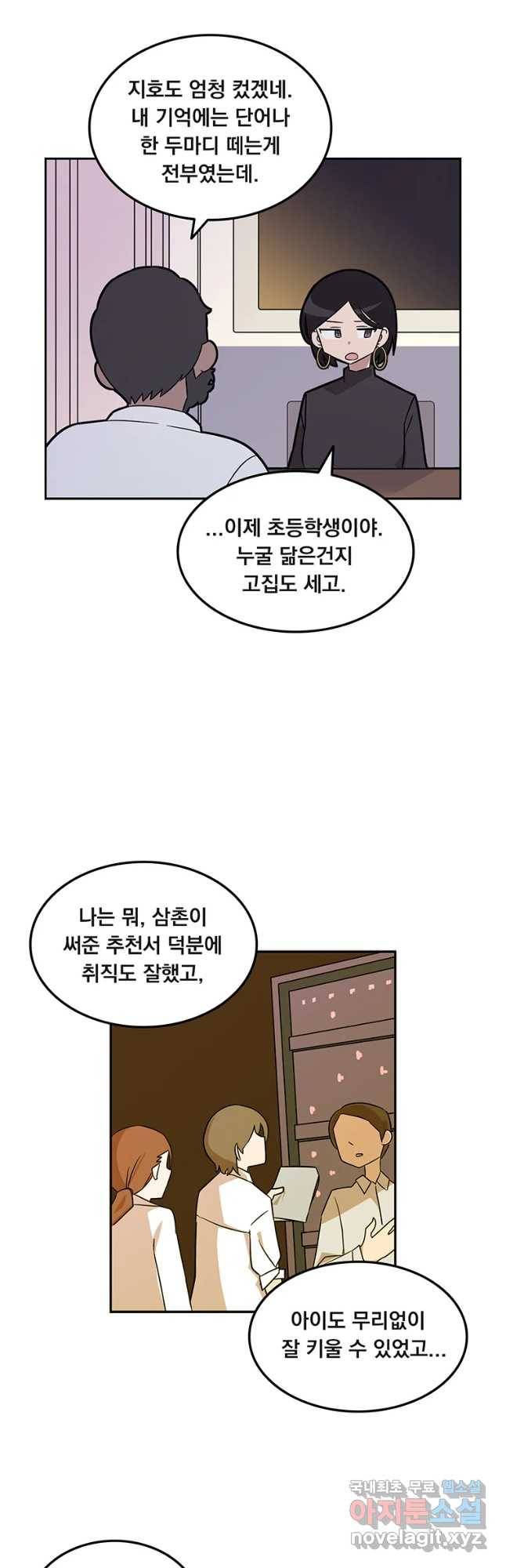 이별로 와요 3화 17