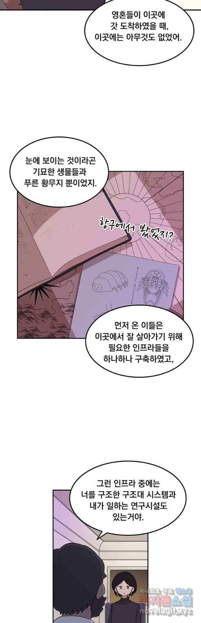 이별로 와요 3화 25